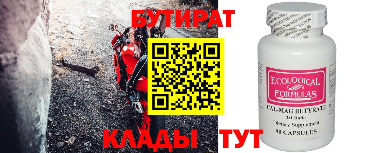 Бутират BDO Ишимбай