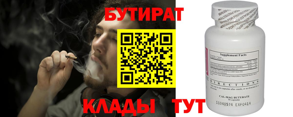 БУТИРАТ  Вход с VPN  Ишимбай  БУТИРАТ Butirat 